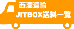 JITBOXꗗ