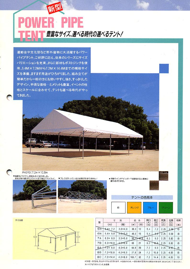 4間6間パイプテント